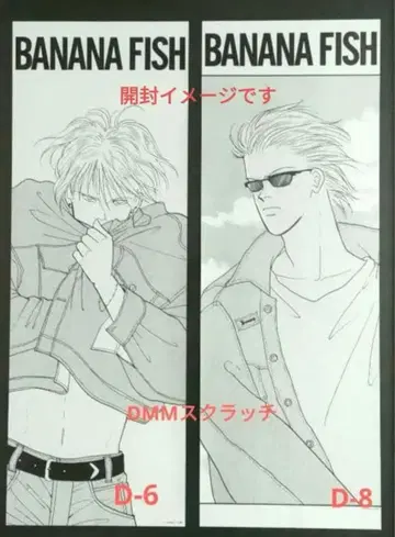 요시다 아키미 DMM 스크래치! 슬림 포스터 아쉬 BANANA FISH