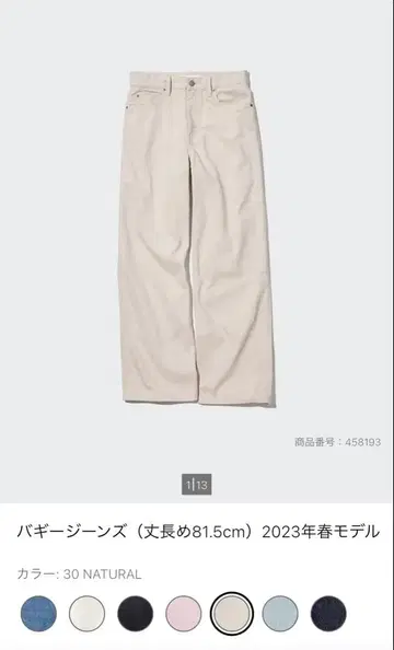 UNIQLO 배기진 2023 모델 긴 길이 23 내추럴