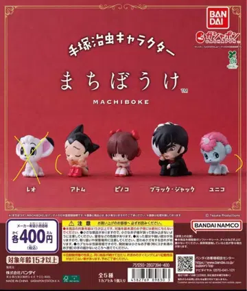 데즈카 오사무 캐릭터 기다림 가챠가챠 4종 세트