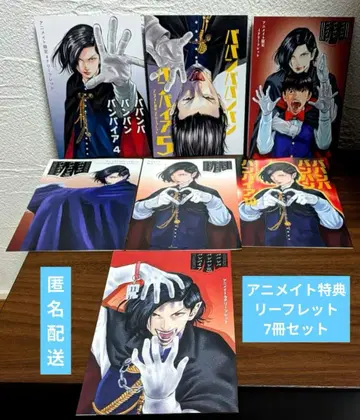 [ 익명 배송 특전만 ] 바반바반반반뱀파이어 특전 리플렛 7종 세트