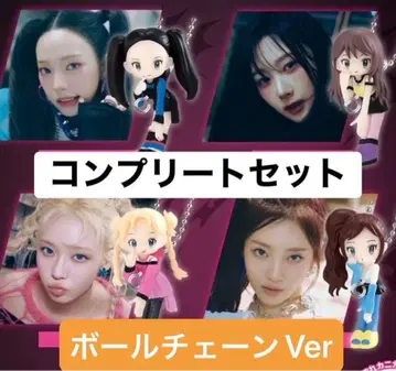 aespa 쯰쯰 꼬옥 마스코트 볼체인 컴플리트 세트