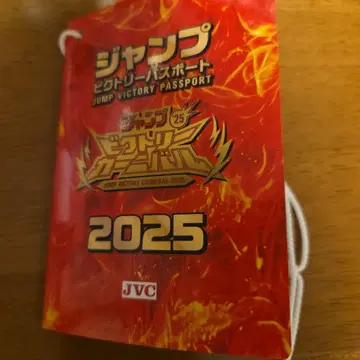 점프 빅토리 여권 2025 빅토리 카니발 JVC