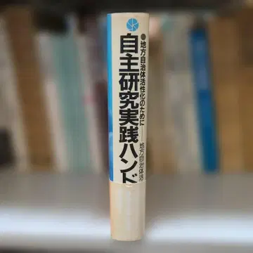 자율 연구 실천 핸드북 종합노동연구소