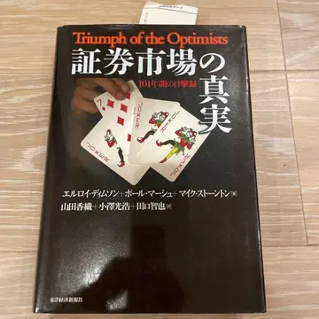 증권 시장의 진실 : 101년간의 목격 기록