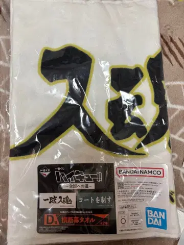 하이큐 제일복권 가로막 타월 후쿠로다니