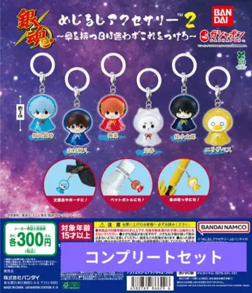 은혼 메지루시 액세서리 2 컴플리트 세트