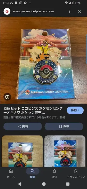 포켓몬 센터 오키나와 로고 핀즈