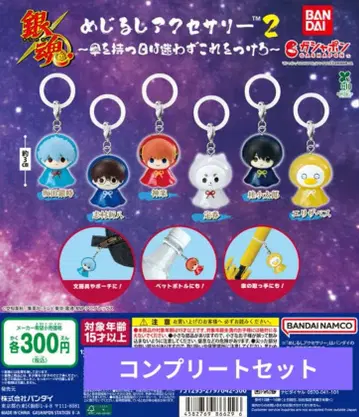 은혼 메지루시 액세서리 2 컴플리트 세트