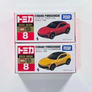 토미카 No. 8 페라리 프로사구에 초회 특별 사양 + 보통품 2대 세트