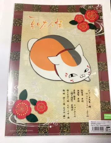 나츠메 우인장 A4 클리어 파일 2매 세트