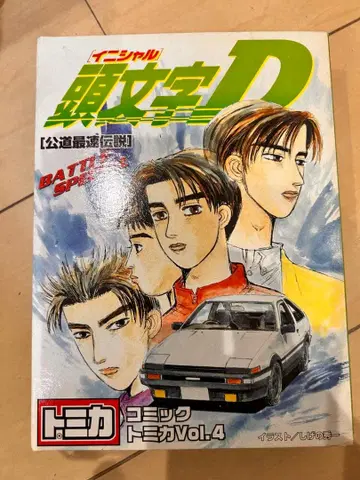 머리글자 D 코믹 토미카 Vol.4