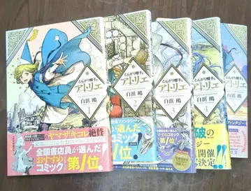 뾰족 모자의 아틀리에 10권까지 (이하 계속 간행)