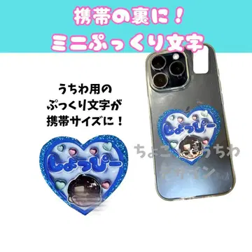 SnowMan 통통 글자 핸드폰 데코 와타나베 쇼타 부채