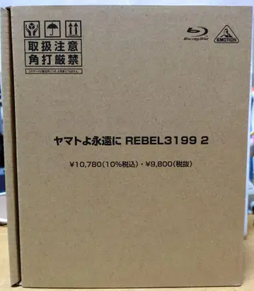 야마토여 영원히 REBEL3199 2 [메카콜레 포함 초회 생산판]