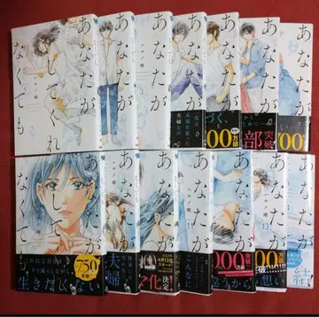 만화 만화 당신이 해 주지 않아도 1~13 전권 세트