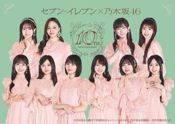 세븐일레븐 x 노기자카46 응모권 50매