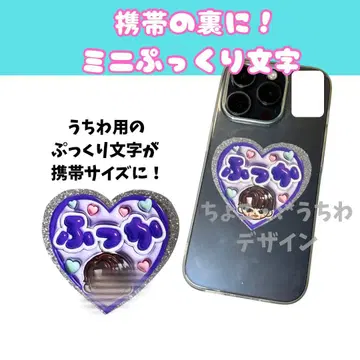 SnowMan 후카사와 타츠야 통통 글자 핸드폰 데코 부채