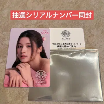 사나 RADIRIS