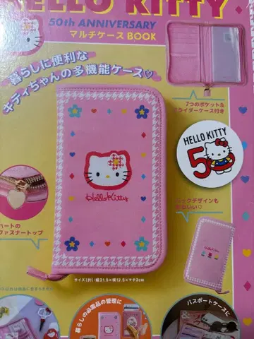 HELLO KITTY 50th ANNIVERSARY 멀티 케이스 BOOK