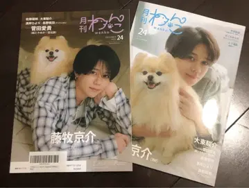 월간 강아지 vol.24 후지마키 쿄스케 스가타 아키