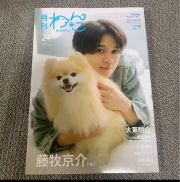 월간 강아지 vol.24 표지 권두 특집: 후지마키 쿄스케 (INI)