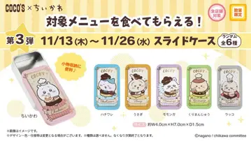 치이카와 코스 슬라이드 케이스 6종류 풀 컴프 세트