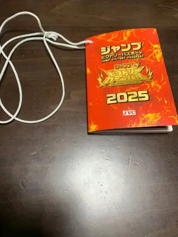 점프 빅토리 여권 2025 1권