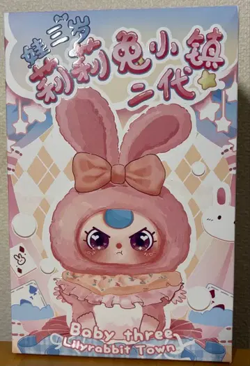 릴리래빗 타운 베이비 쓰리 봉제 인형