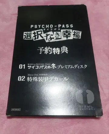 사이코패스 선택 없는 행복 예약 특전 미개봉 새상품