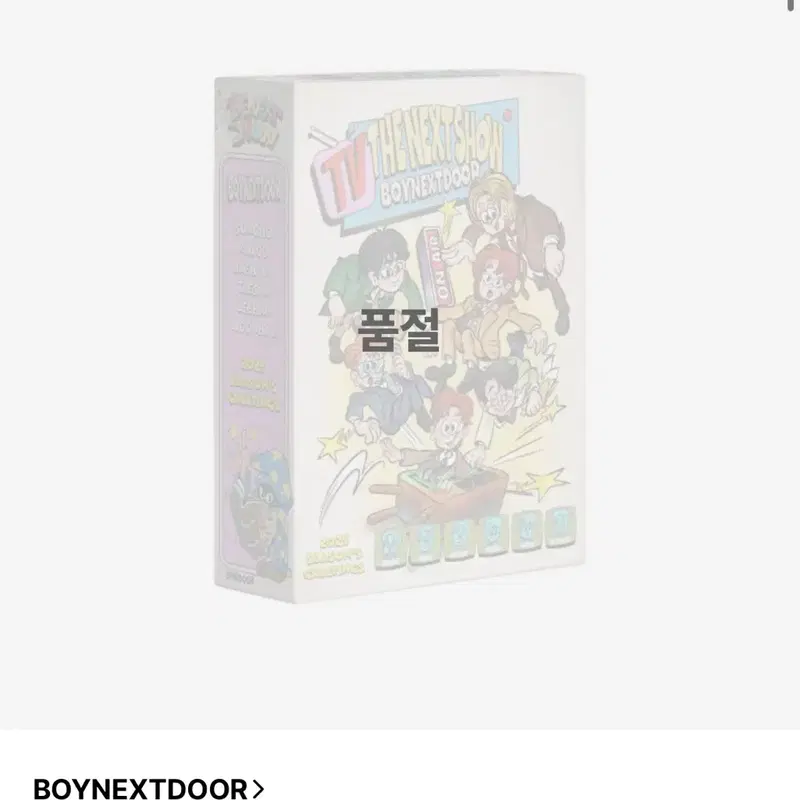 보이넥스트도어 2025 시그 판매 탈덕처분 원가이하 양도