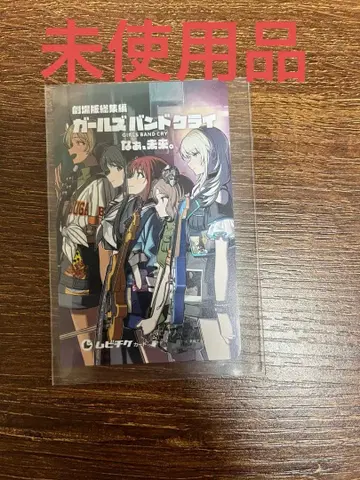 미사용 걸즈밴드 클라이 극장판 총집편, 미래야. 무비티켓 후편