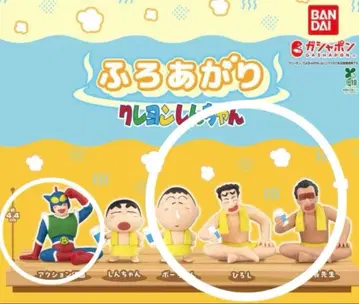 목욕 후 짱구는 못말려 4종 세트