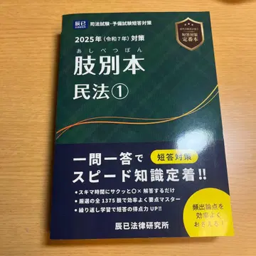 [ 지별본 ] 민법1 2025년 대책 사법시험&예비시험