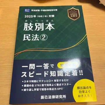 [ 지별본 ] 민법 2 2025년 대책 사법시험 & 예비시험