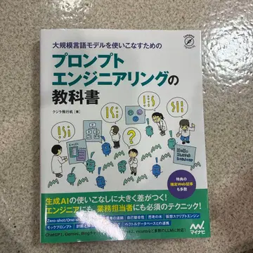 대규모 언어 모델을 능숙하게 다루기 위한 프롬프트 엔지니어링 교과서