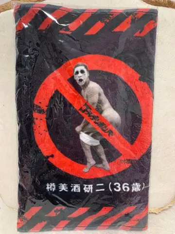 [ 미개봉 ] 골든 폭격기 타루미즈 켄지 씨 2016 벌스데이 타월