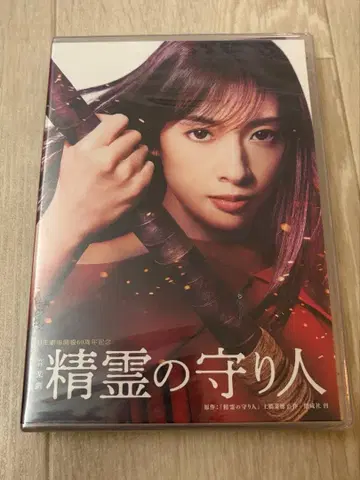 미개봉 새상품 DVD 음악극 정령의 수호자 아스미 리오