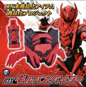 가면라이더 빌드 DX 킬바 스파이더