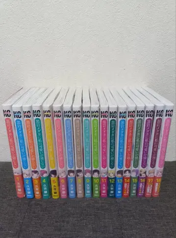 쿠로이와 메다카에게 나의 귀여움이 통하지 않아 1권 ~ 18권