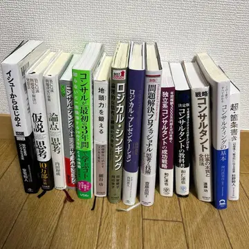 [ 정가 25230엔 ] 비즈니스 컨설팅 서적 세트