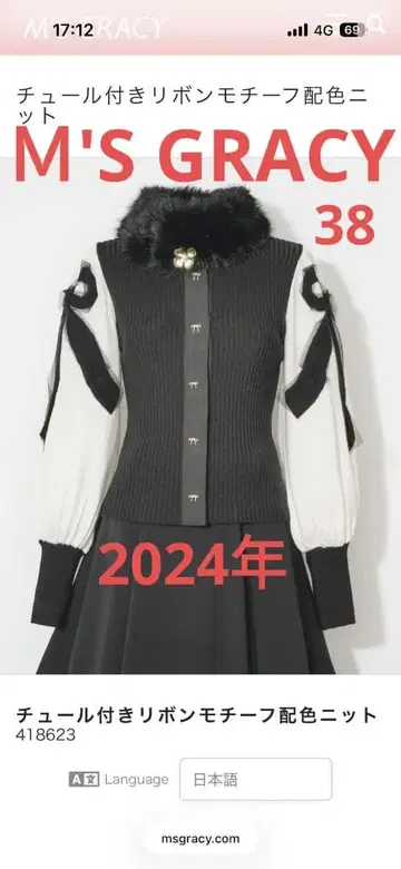 M'S GRACY 튤 장식 리본 배색 니트 팔로워 할인 12,000엔