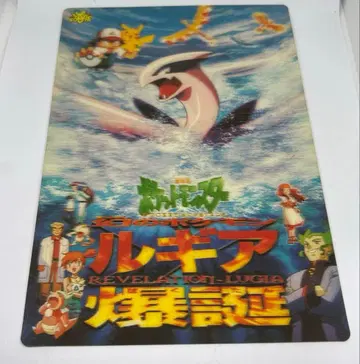 영화 극장판 포켓몬스터 환상의 포켓몬 루기아 탄생 3D 책받침