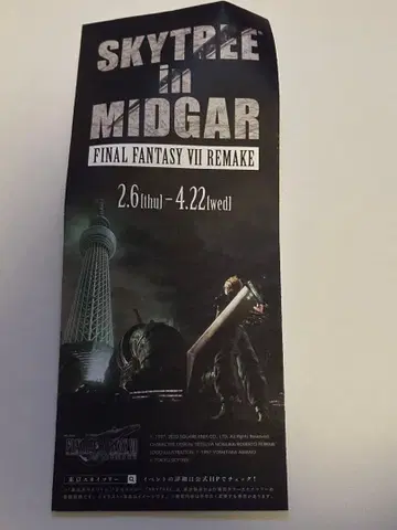 SKYTREE in MIDGAR 팜플렛