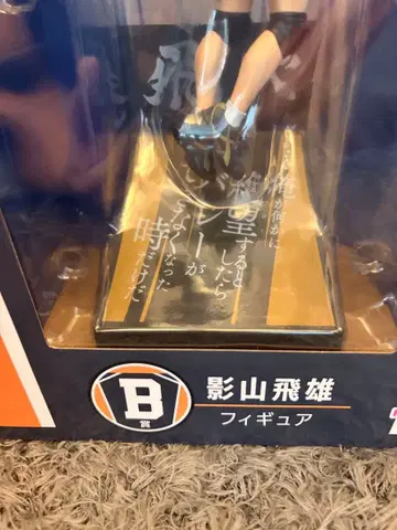 Happy복권 하이큐!! 카게야마 토비오 B상 피규어 제일복권 미개봉