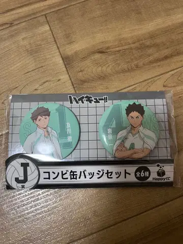 하이큐 해피 복권 J상 I상 아오바죠사이 세트
