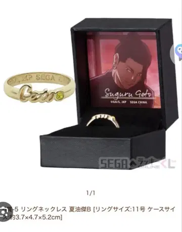 세가 럭키 쿠지 온라인 주술회전 회옥 옥절 B상 반지 목걸이 게토 스구루