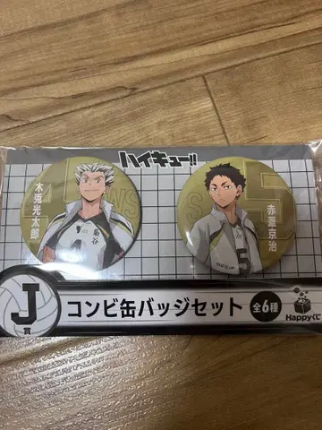 하이큐 해피 복권 J상의 I상 후쿠로다니 고등학교