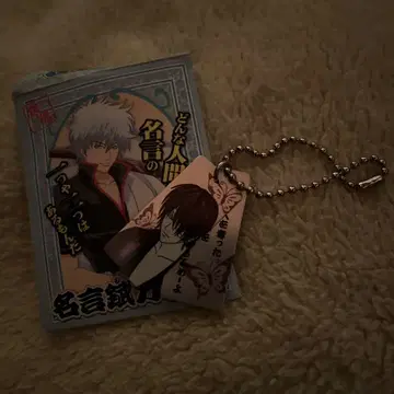 은혼 명언 주석 메탈 플레이트 키링 타카스기 신스케