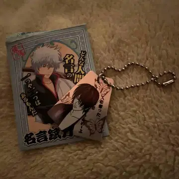 은혼 명언 주석 메탈 플레이트 키링 타카스기 신스케