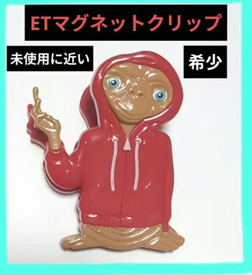 ET 마그넷 클립 USJ제 레어 상품 최종 가격 인하 중